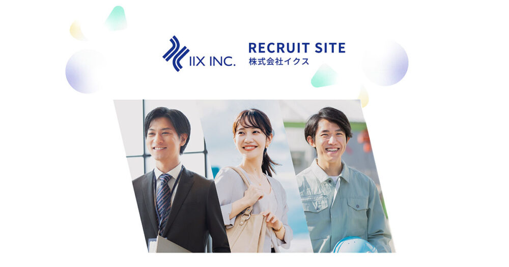 会社概要 - 株式会社イクス 採用サイト